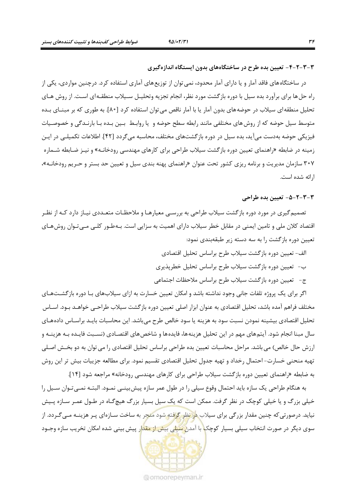 صفحه 52 از 197