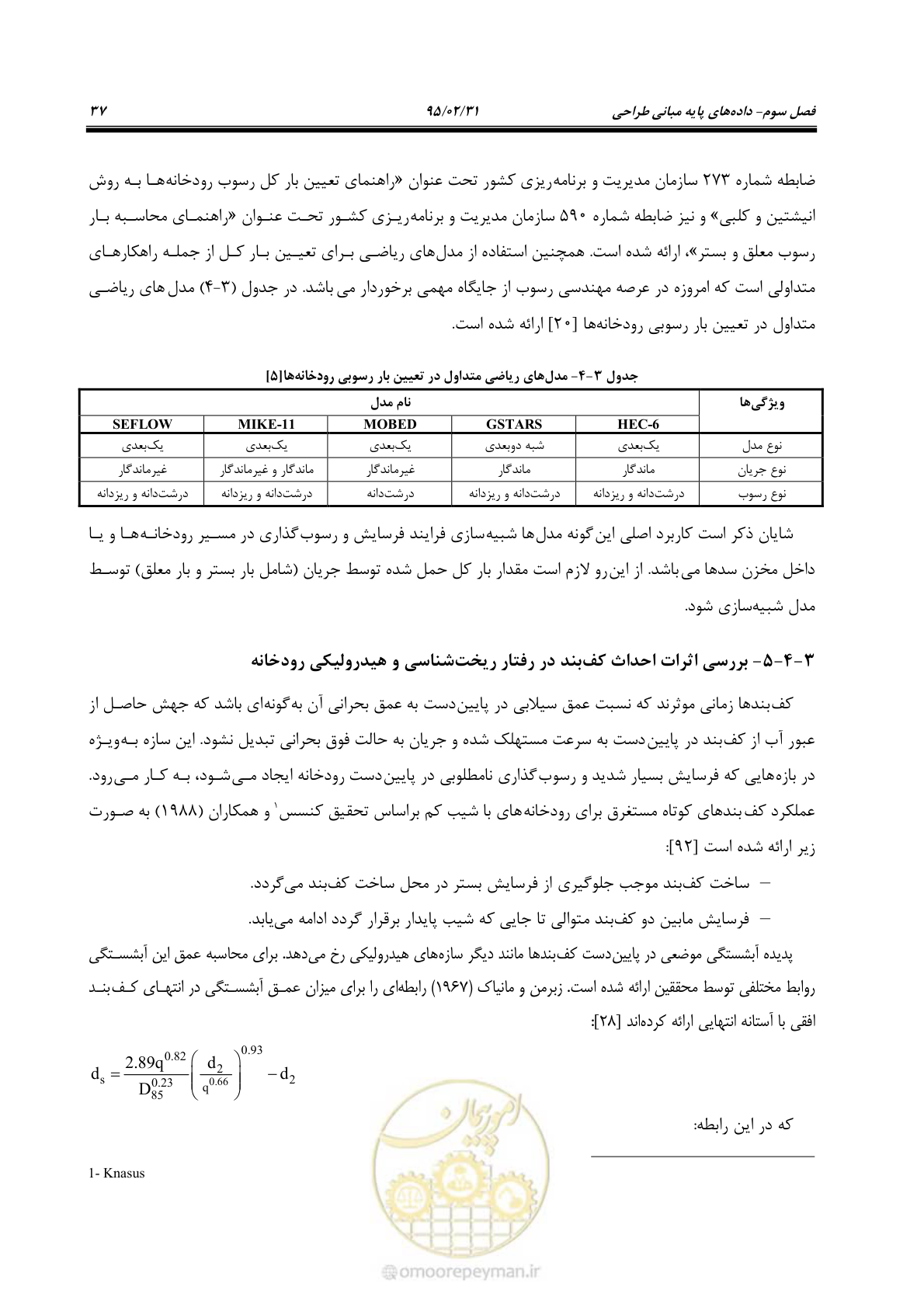 صفحه 55 از 197