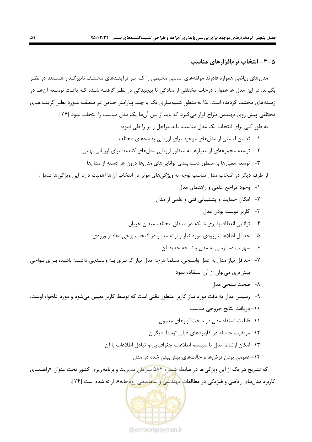 صفحه 77 از 197