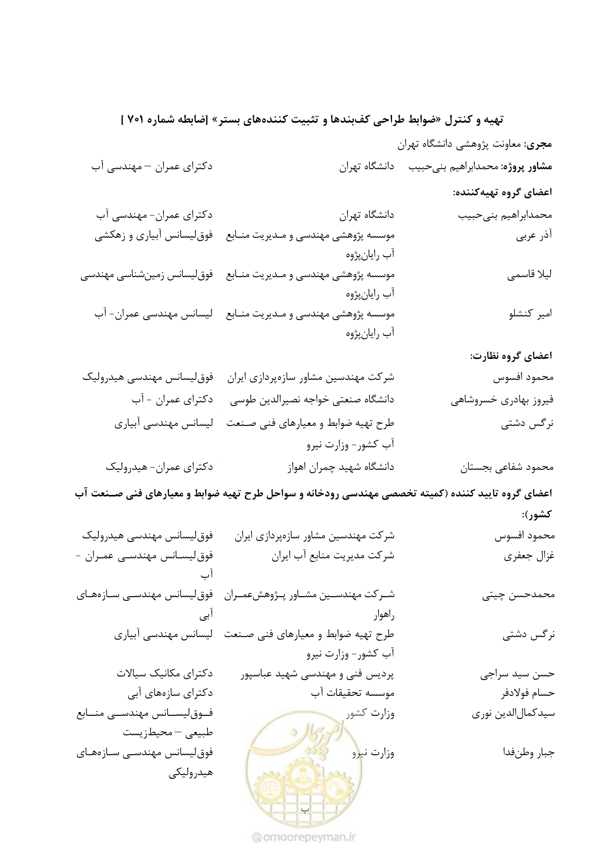 صفحه 8 از 197