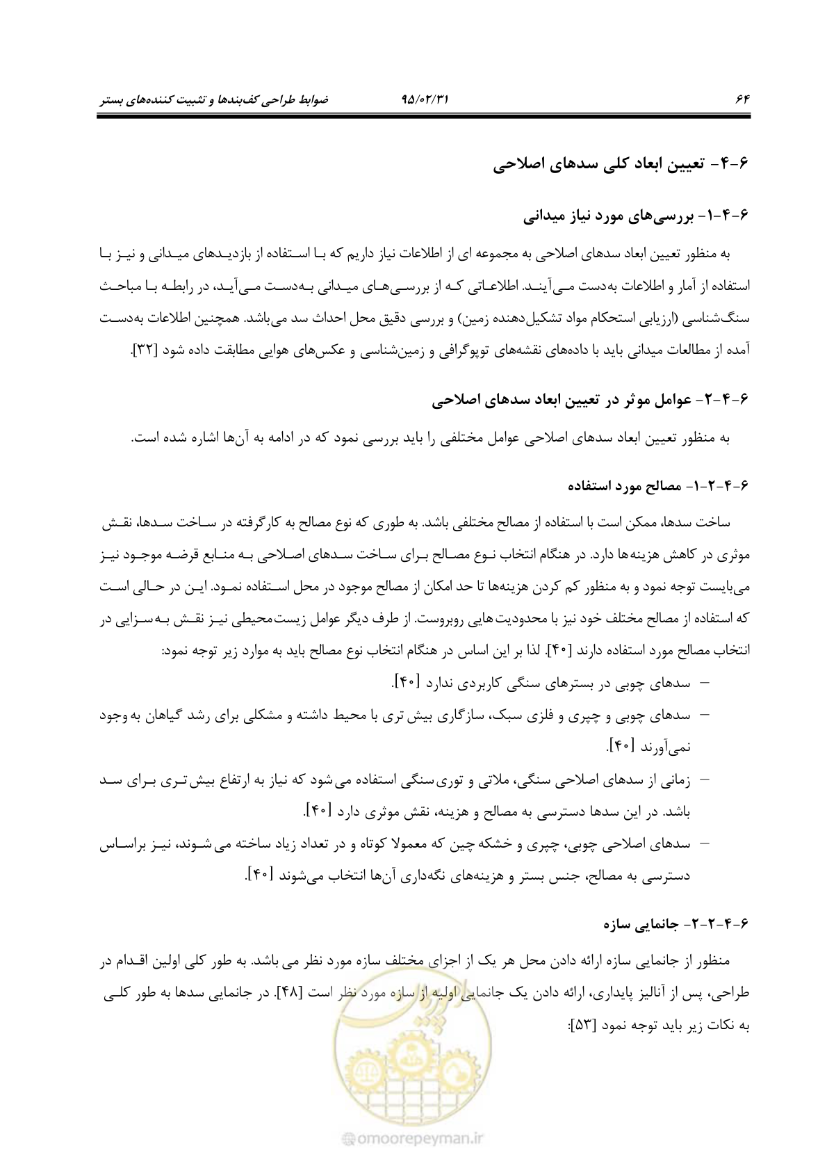 صفحه 82 از 197