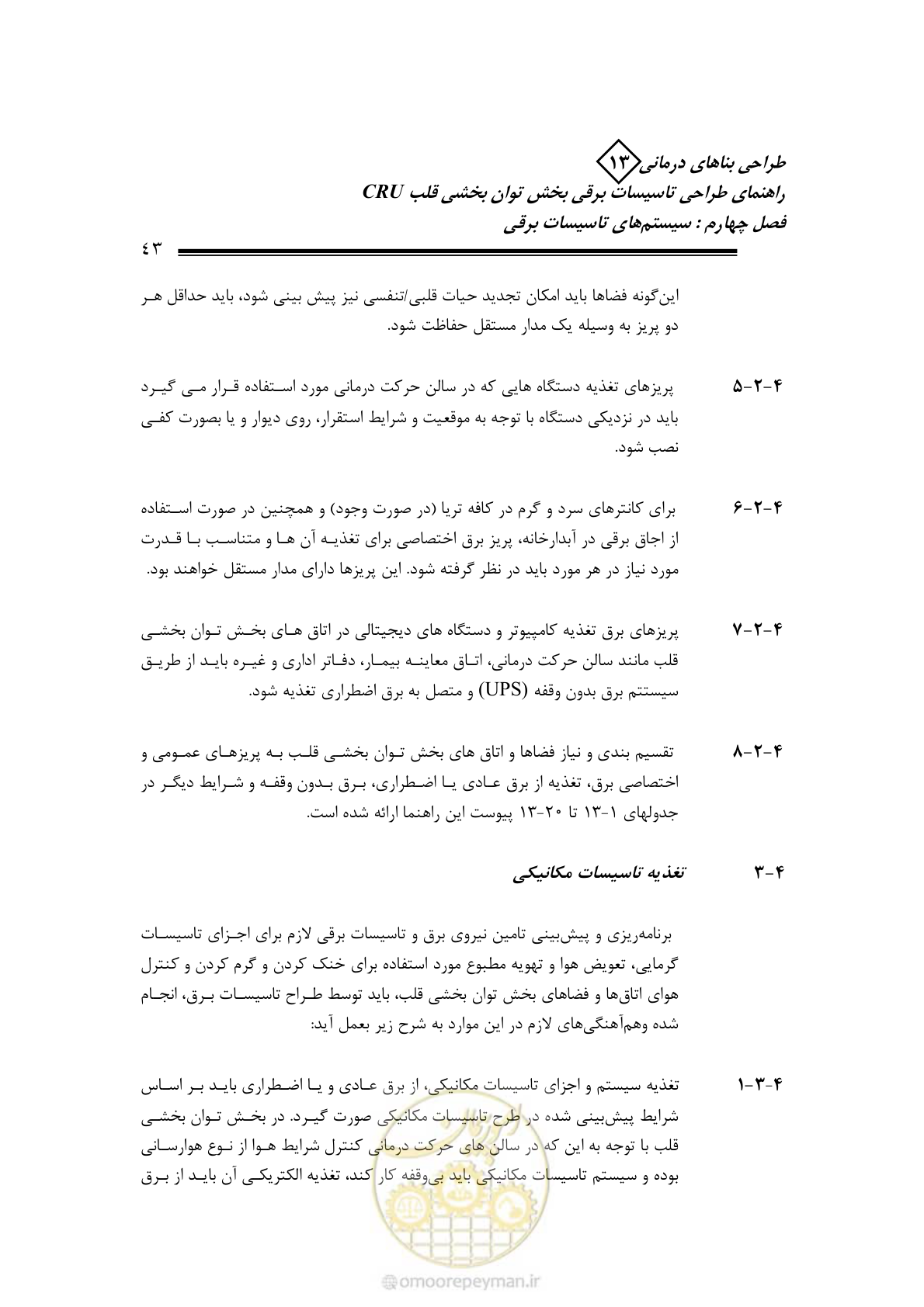صفحه 48 از 93