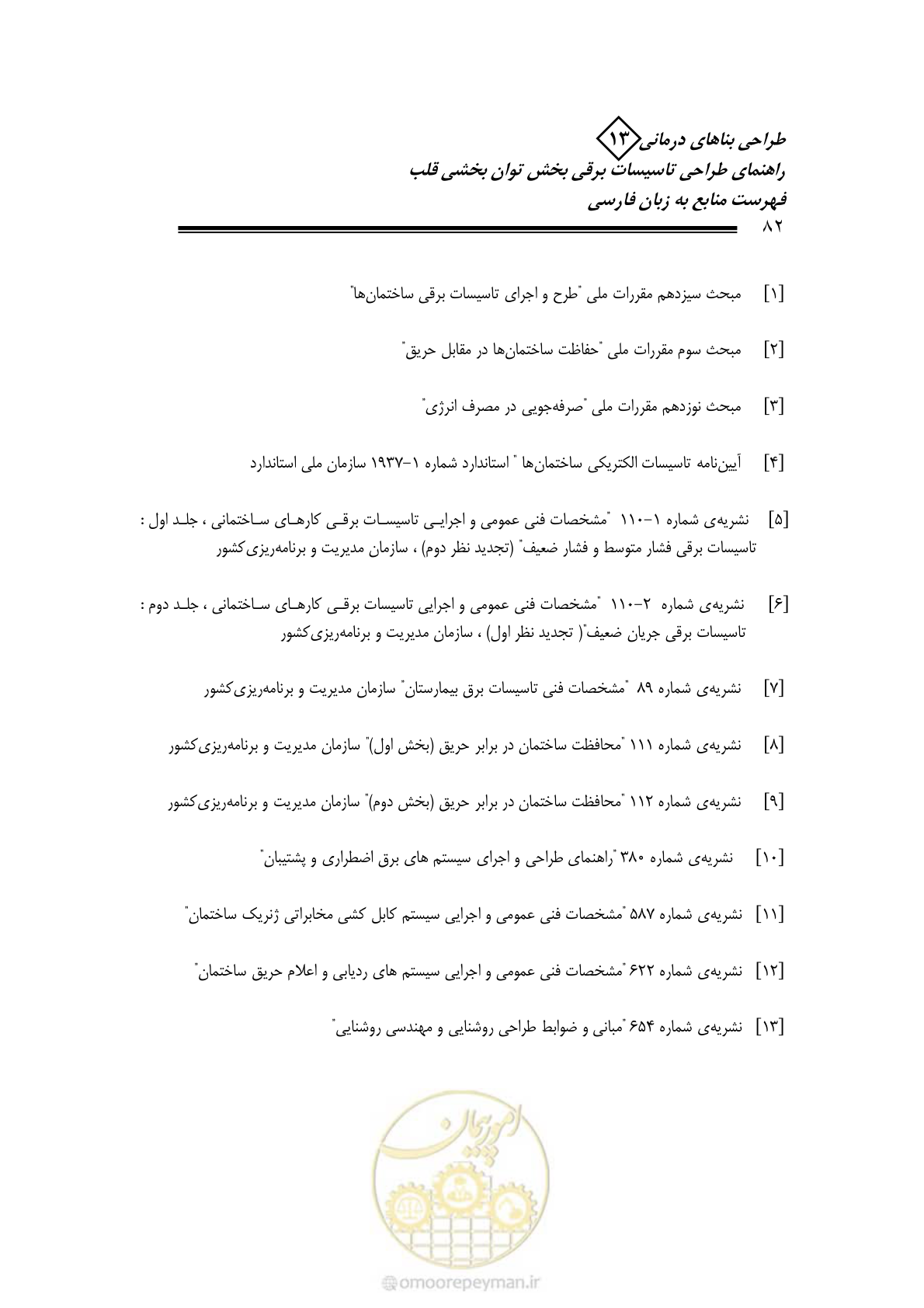 صفحه 87 از 93