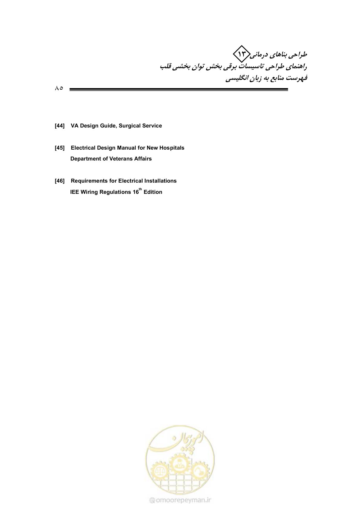 صفحه 90 از 93