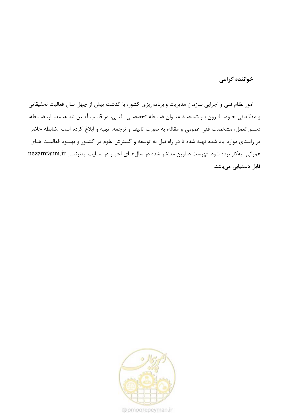 صفحه 91 از 93