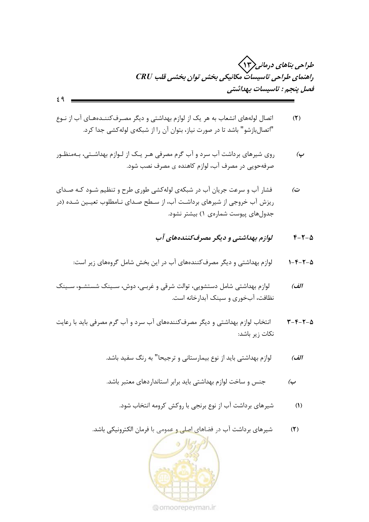 صفحه 54 از 90
