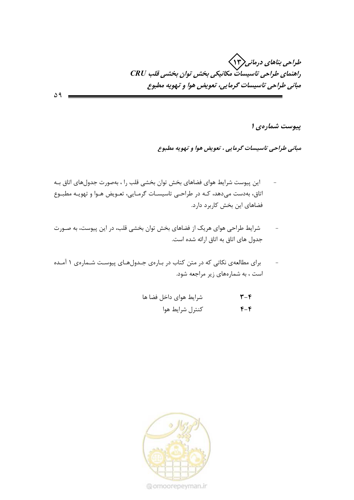 صفحه 64 از 90