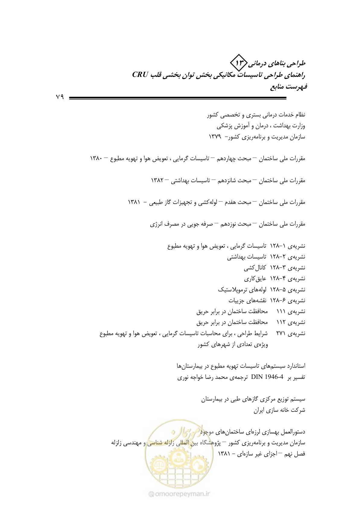 صفحه 84 از 90