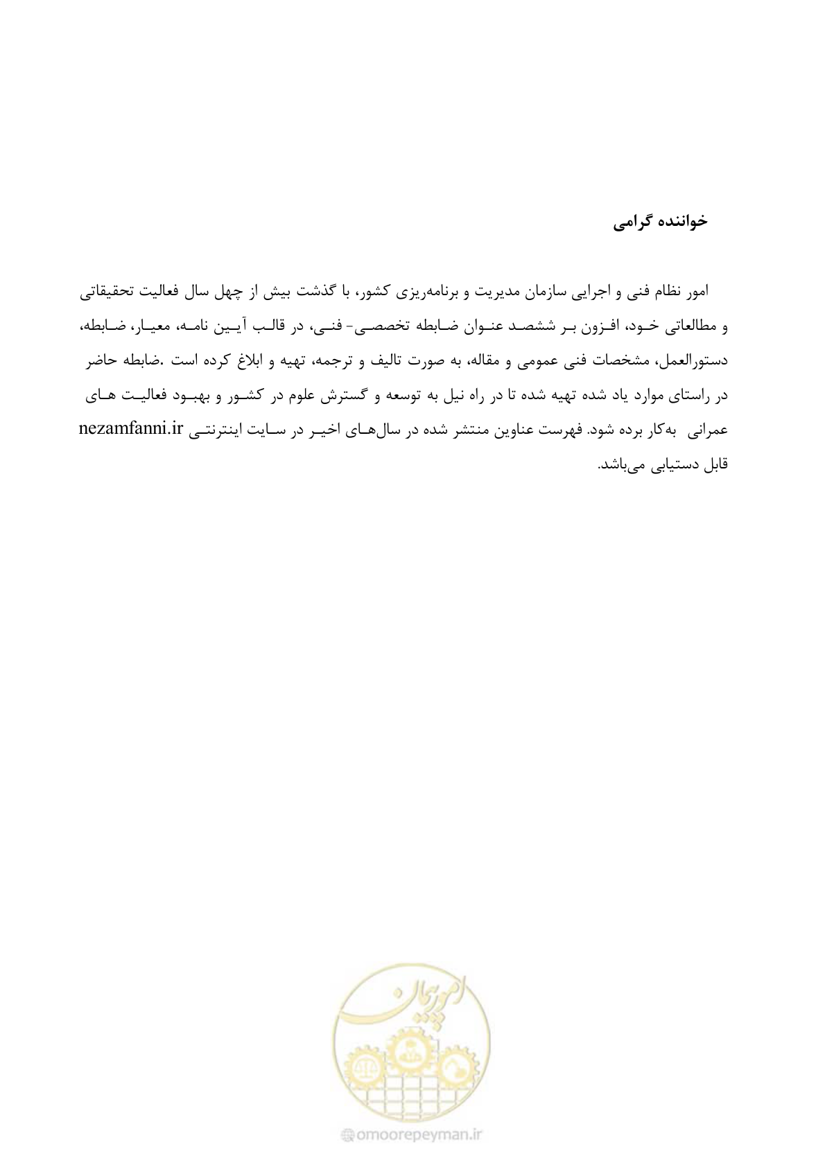 صفحه 88 از 90