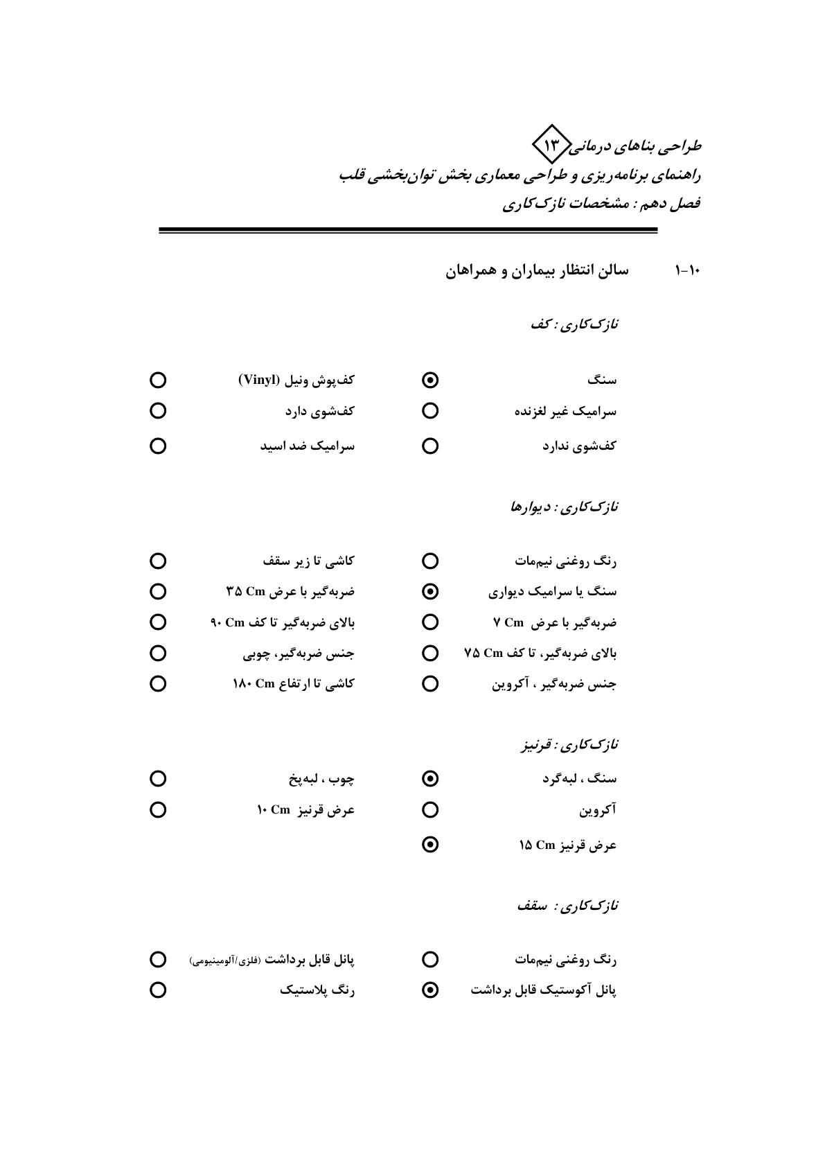 صفحه 111 از 132