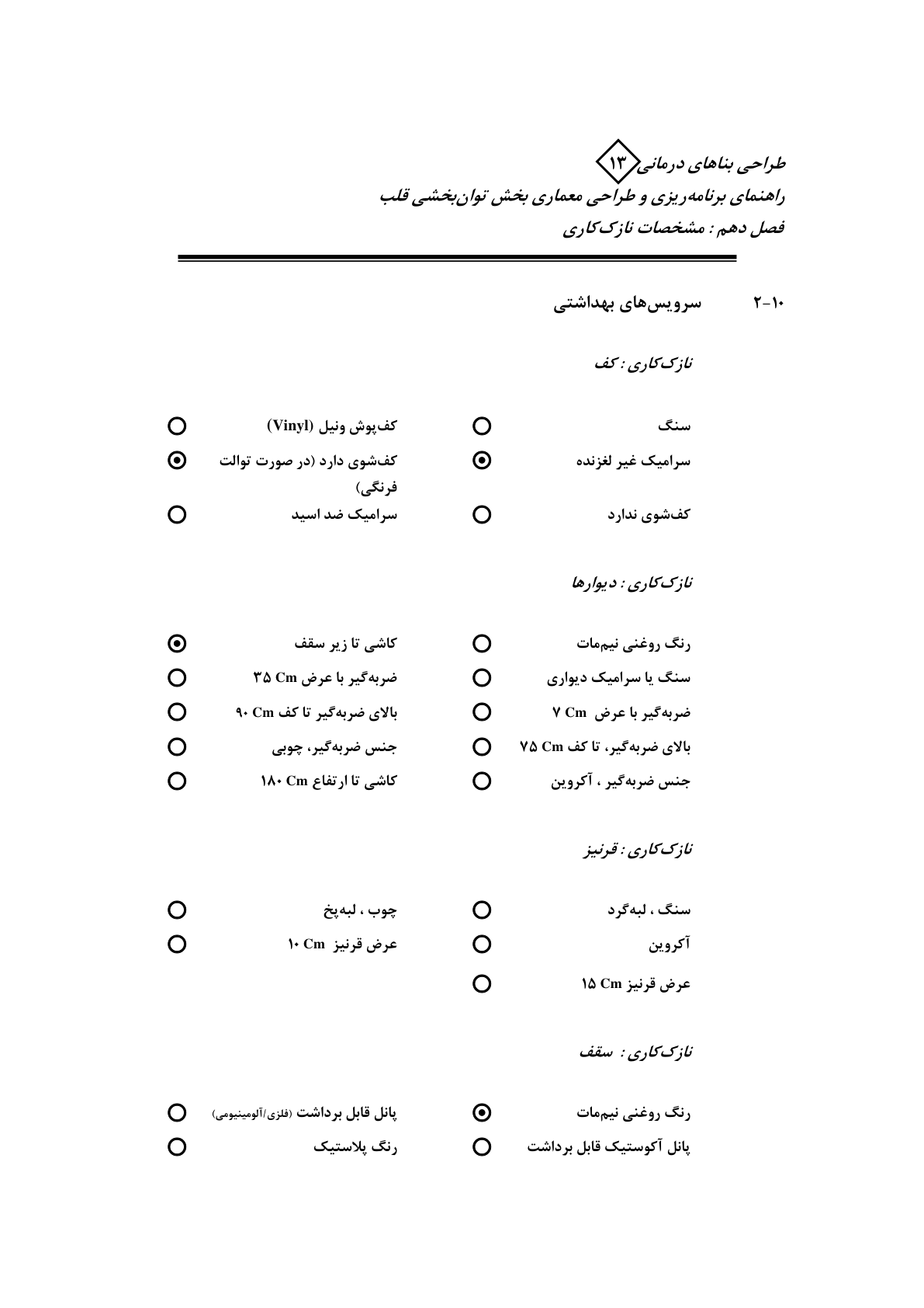 صفحه 112 از 132