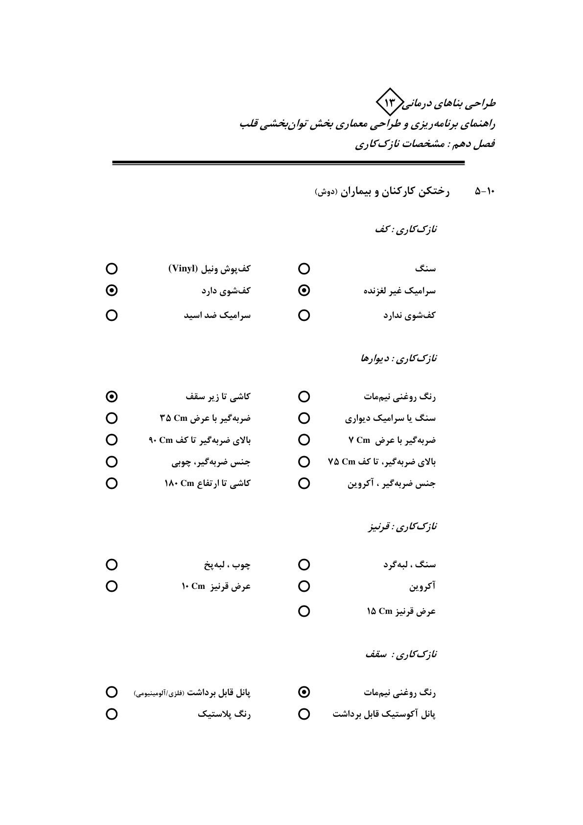 صفحه 115 از 132