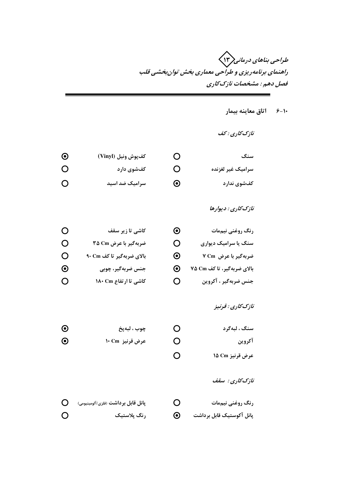صفحه 116 از 132
