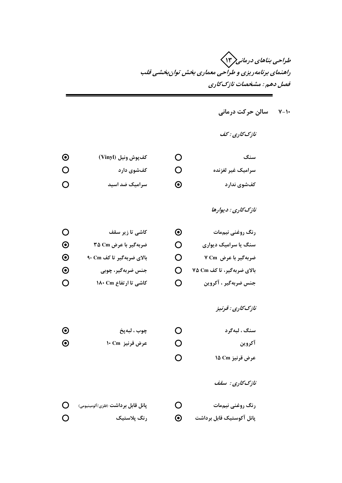صفحه 117 از 132