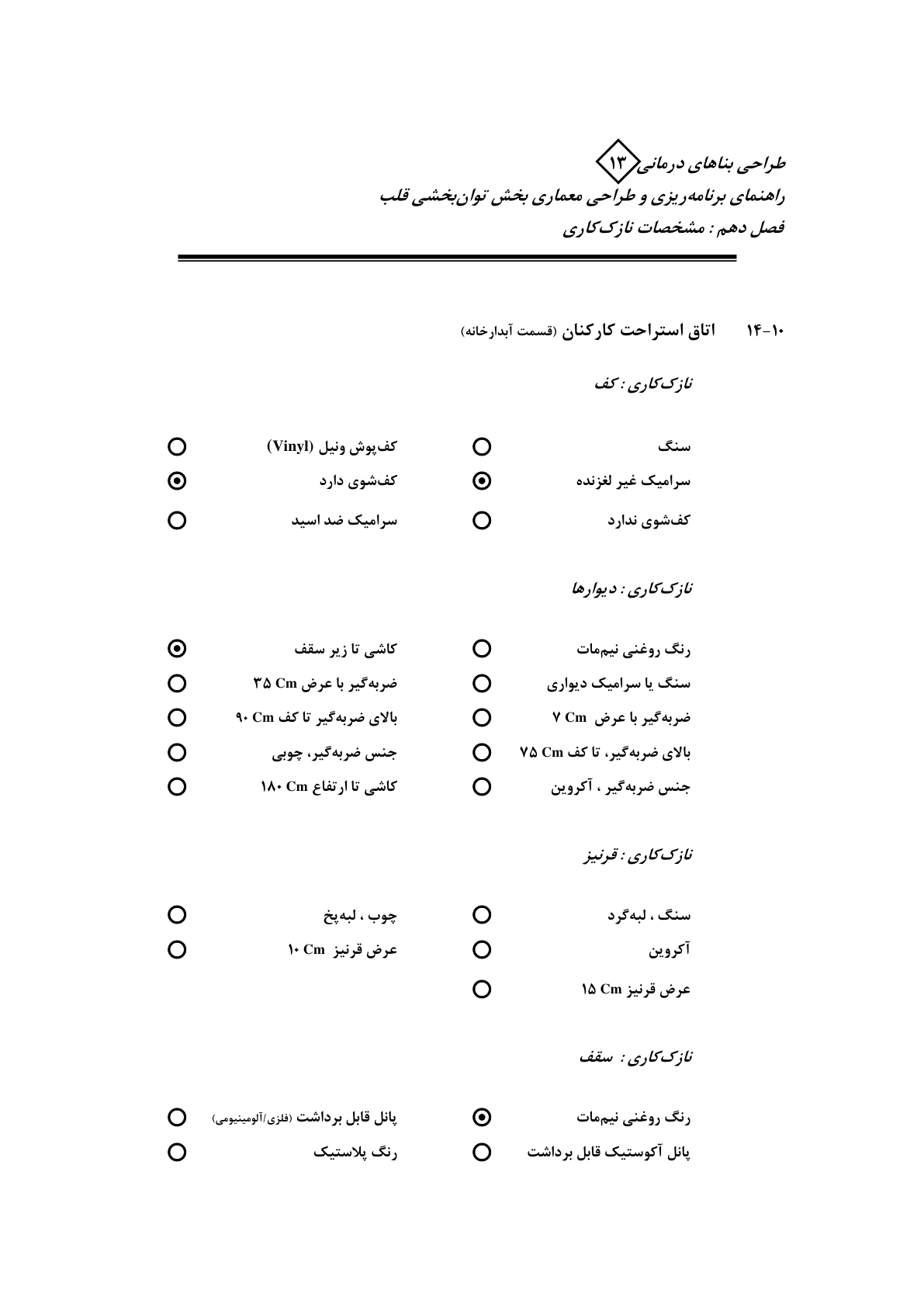 صفحه 124 از 132