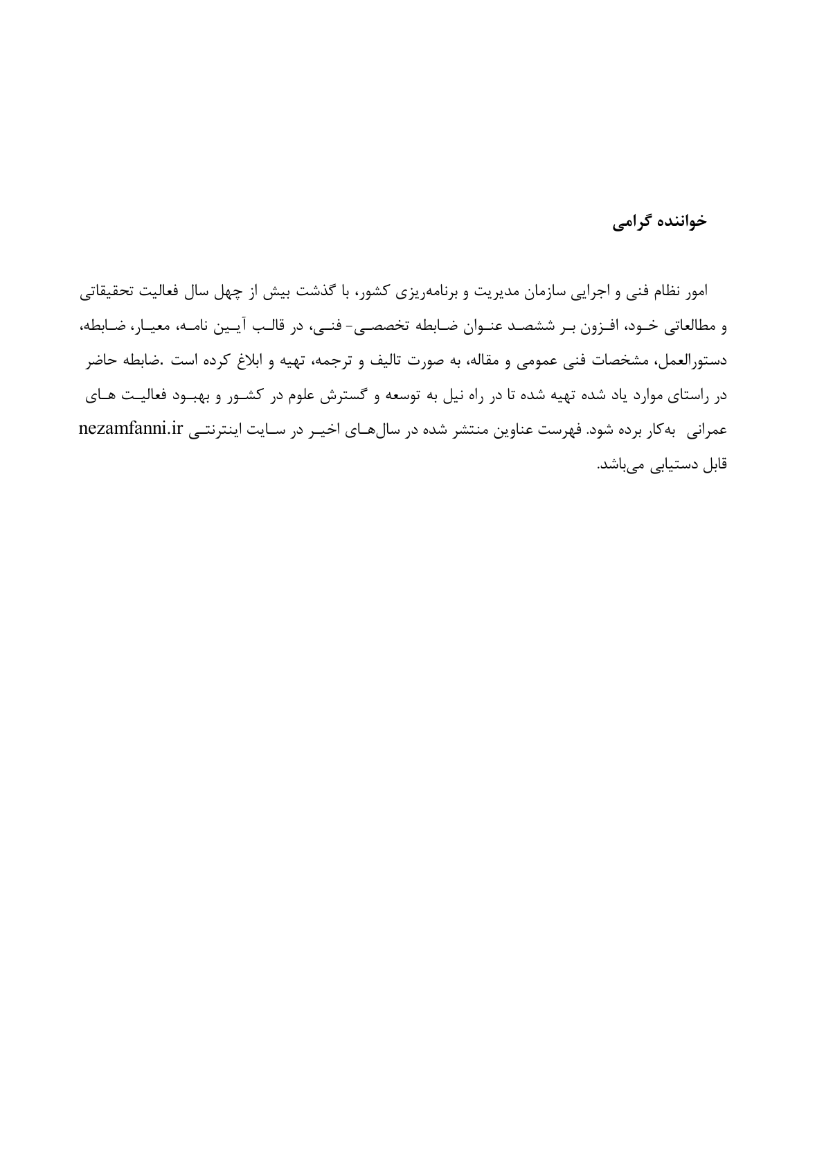 صفحه 130 از 132