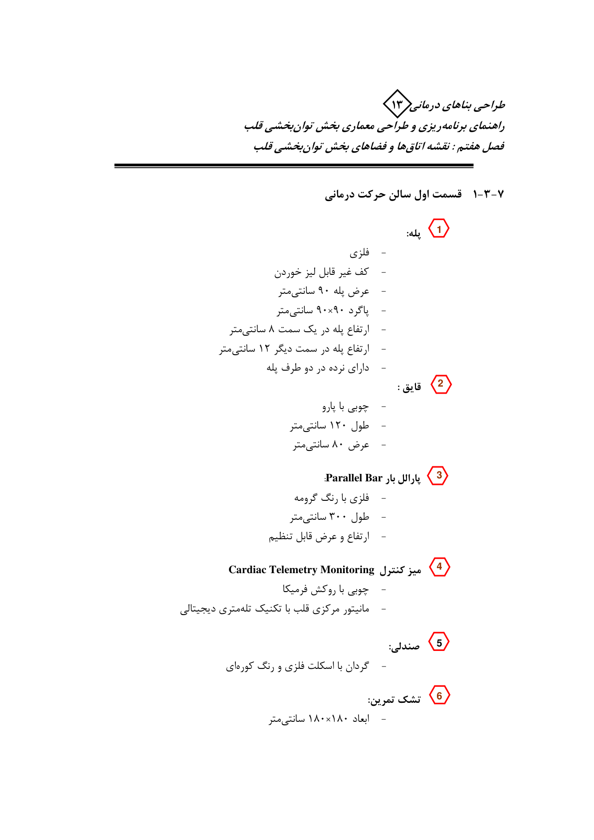 صفحه 69 از 132