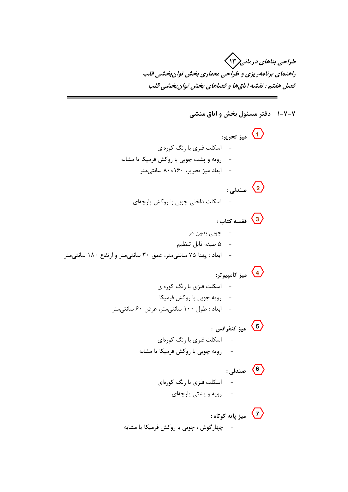 صفحه 78 از 132