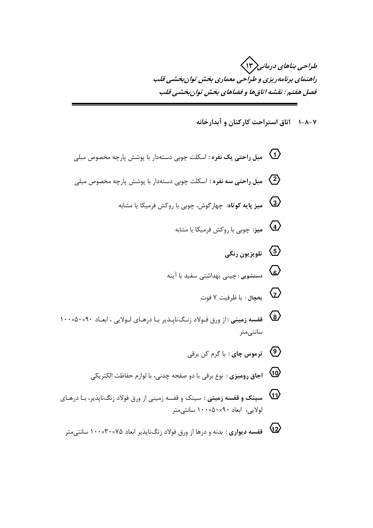 صفحه 80 از 132