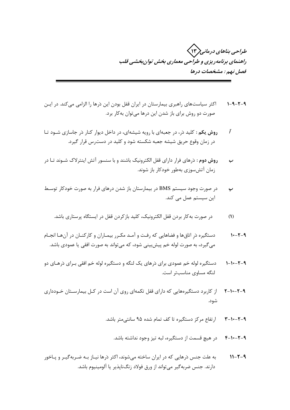 صفحه 87 از 132