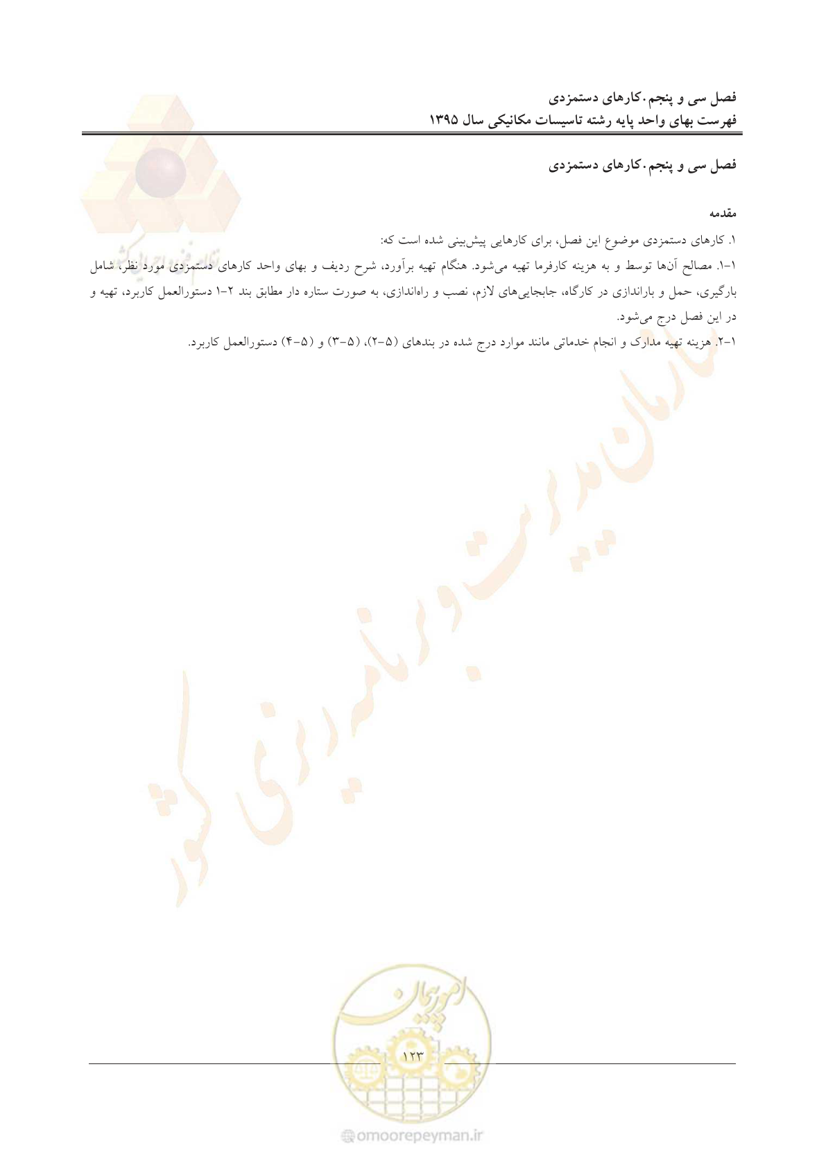 صفحه 127 از 143