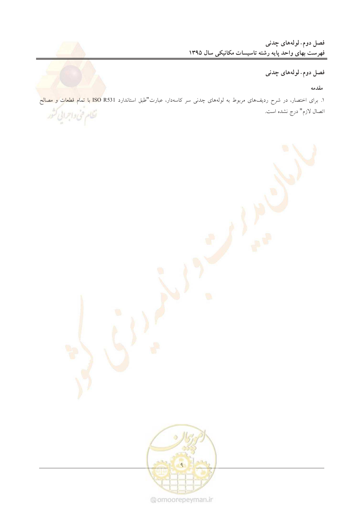 صفحه 13 از 143