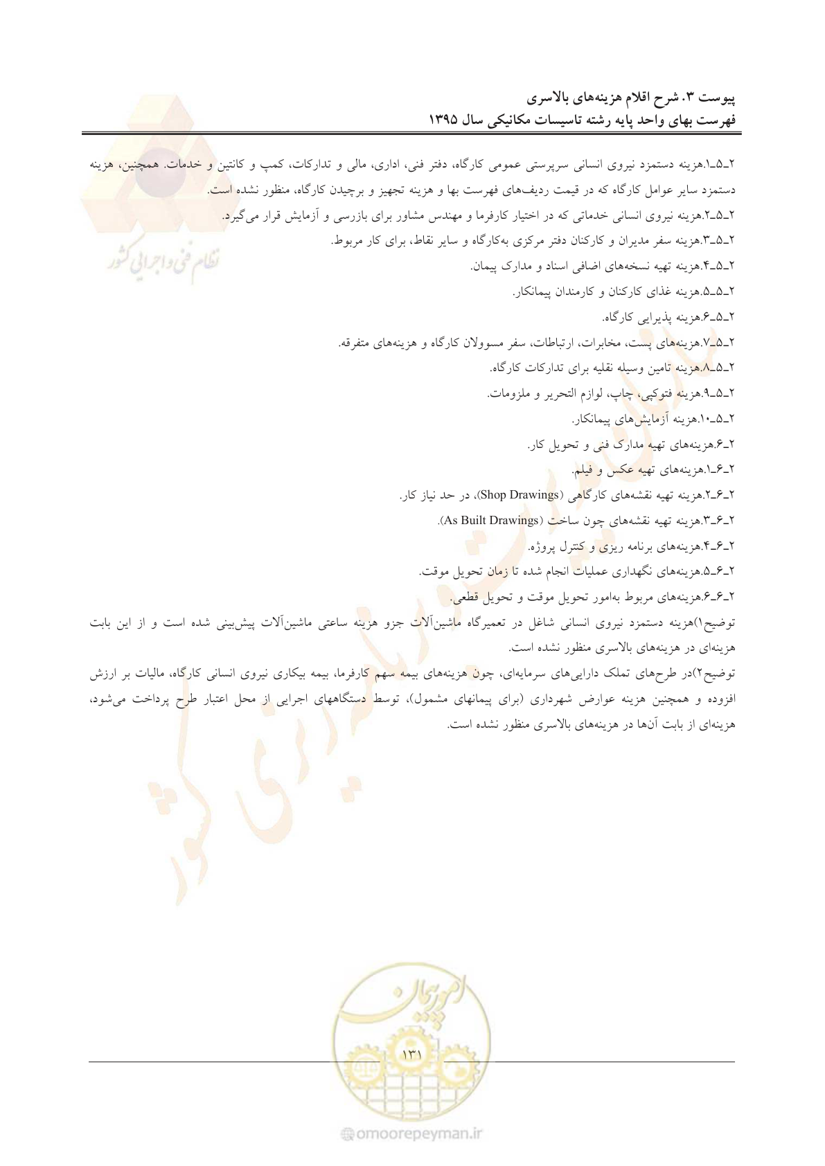 صفحه 135 از 143