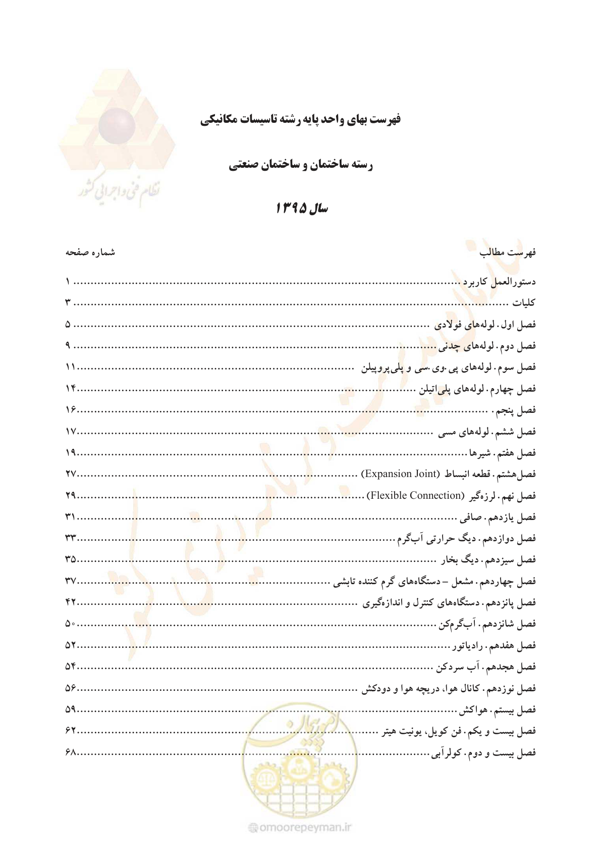 صفحه 3 از 143