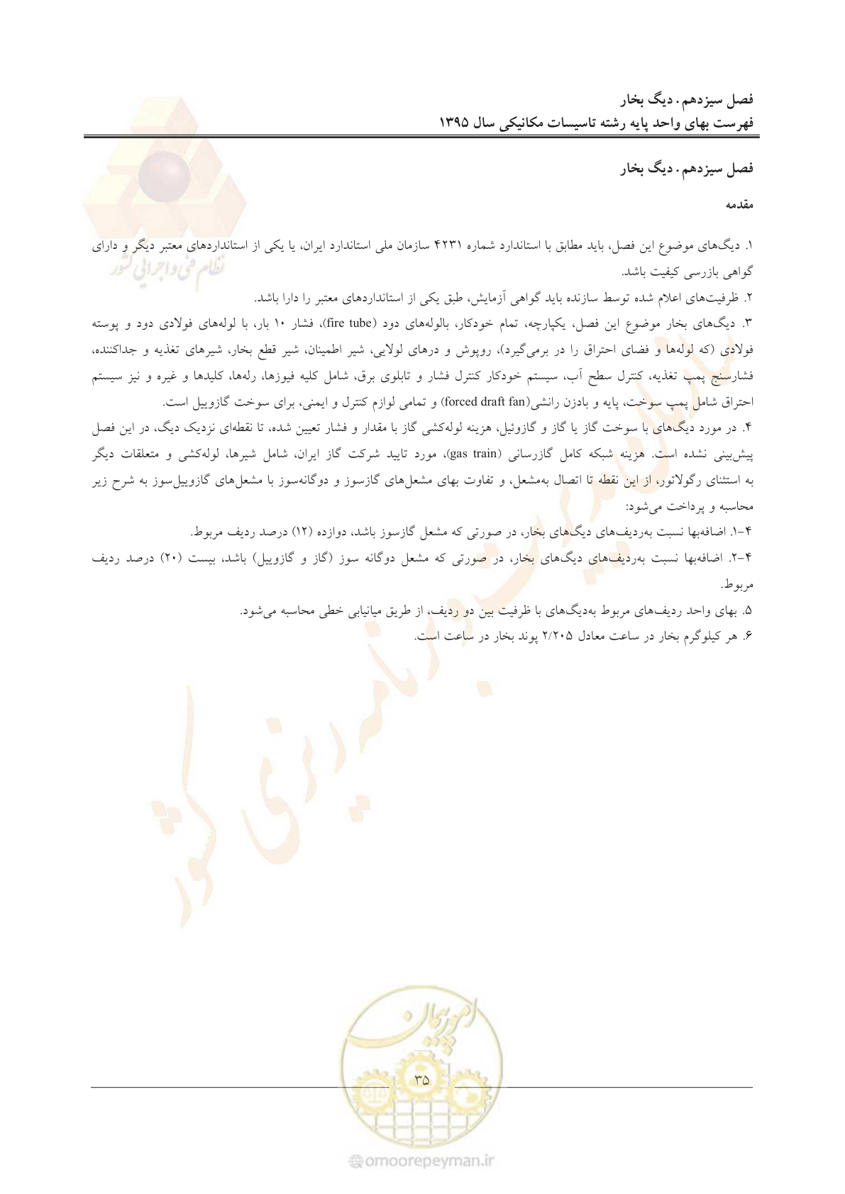 صفحه 39 از 143