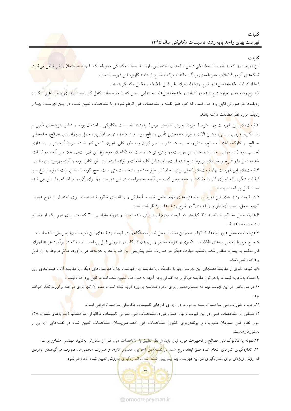 صفحه 7 از 143