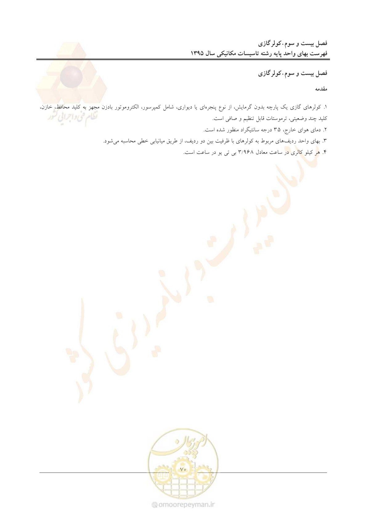 صفحه 74 از 143
