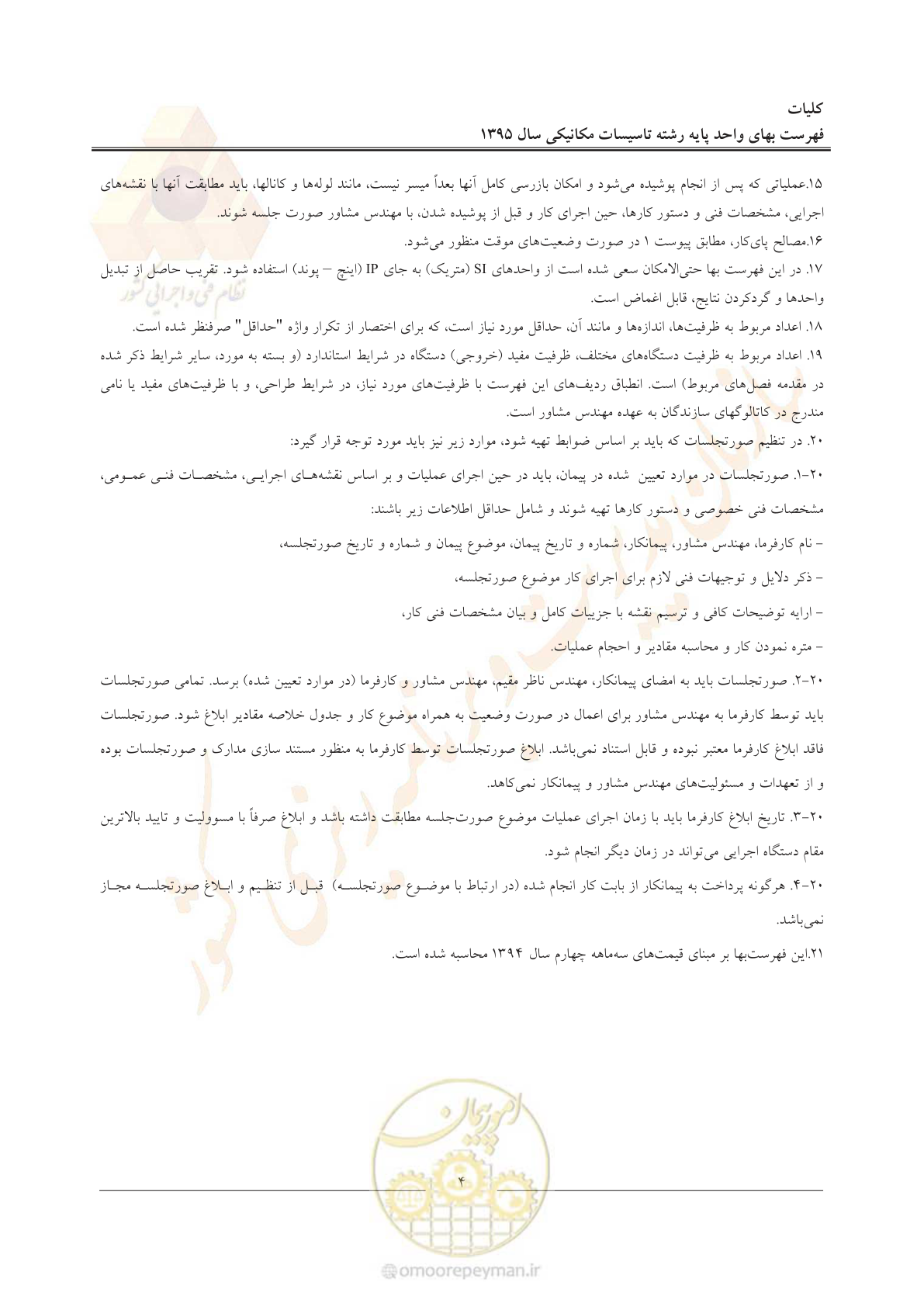 صفحه 8 از 143
