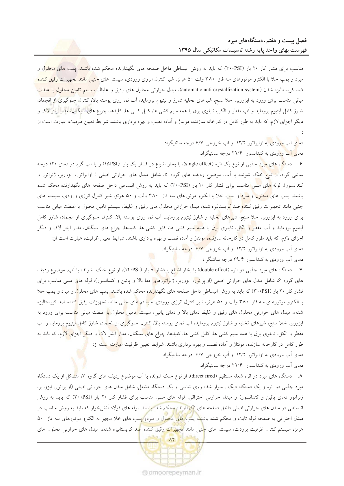 صفحه 88 از 143