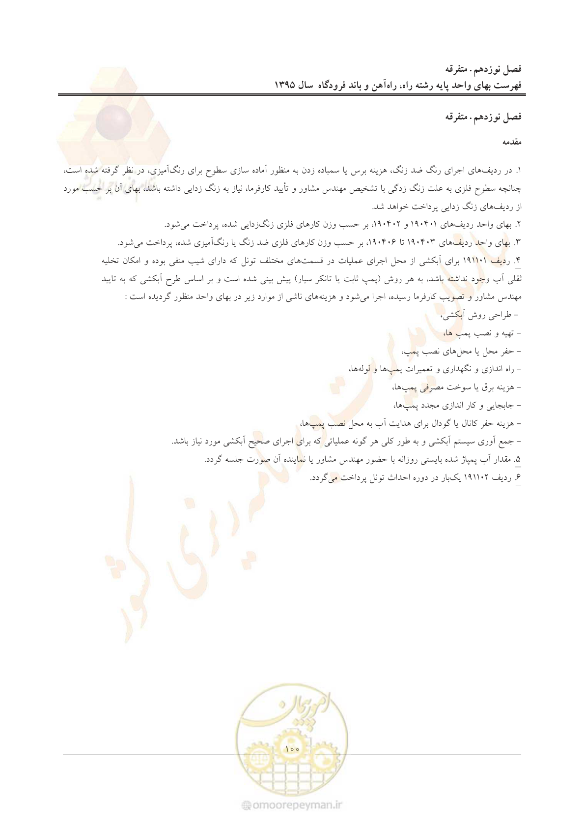 صفحه 103 از 137