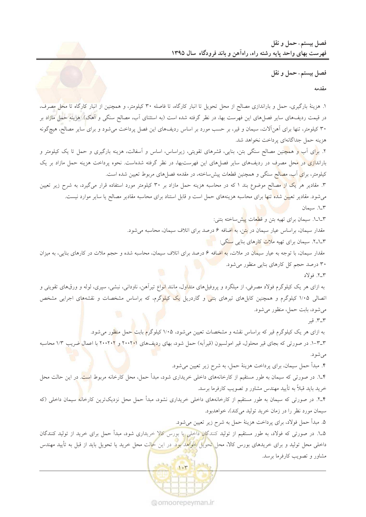 صفحه 106 از 137