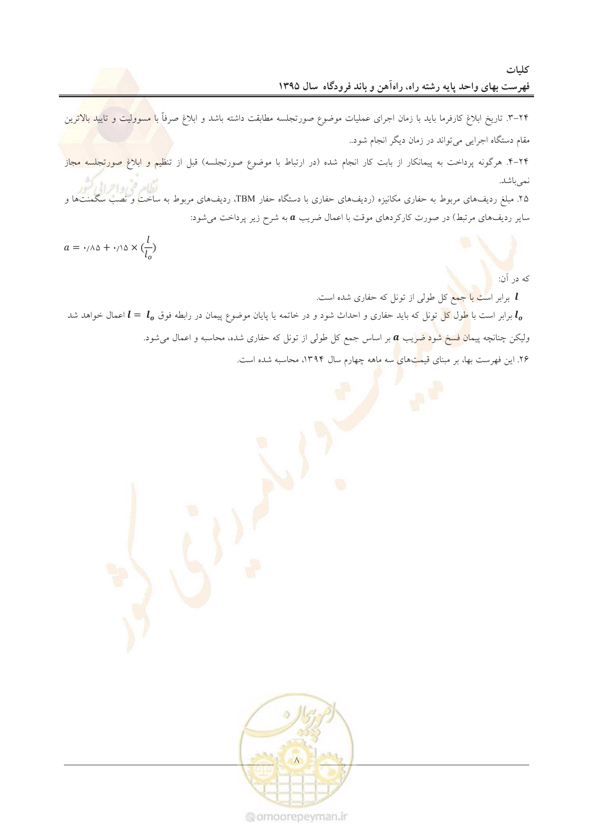 صفحه 11 از 137