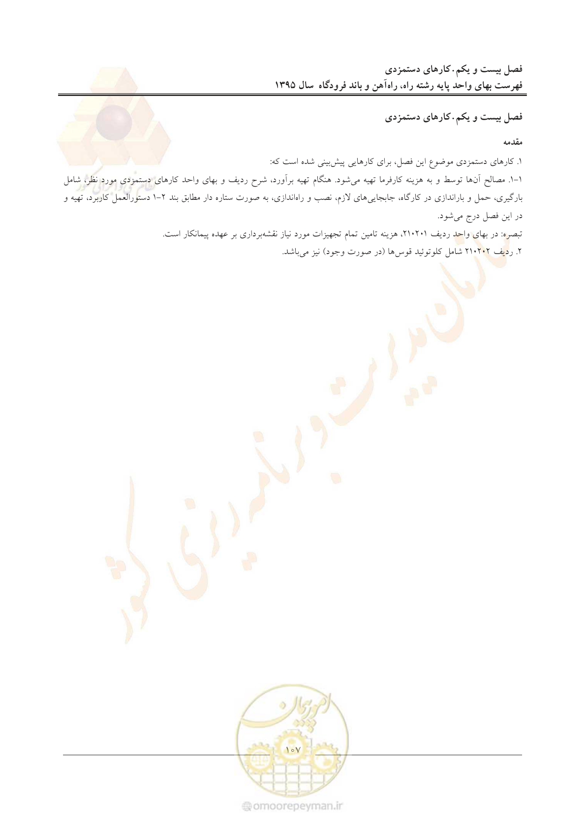 صفحه 110 از 137