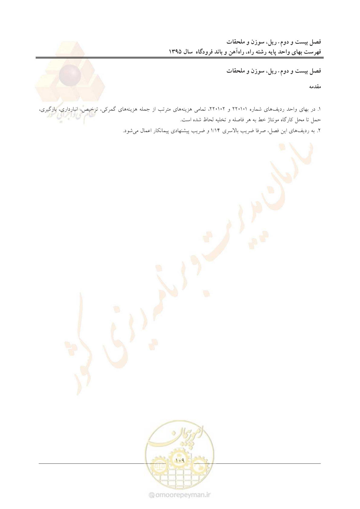 صفحه 112 از 137