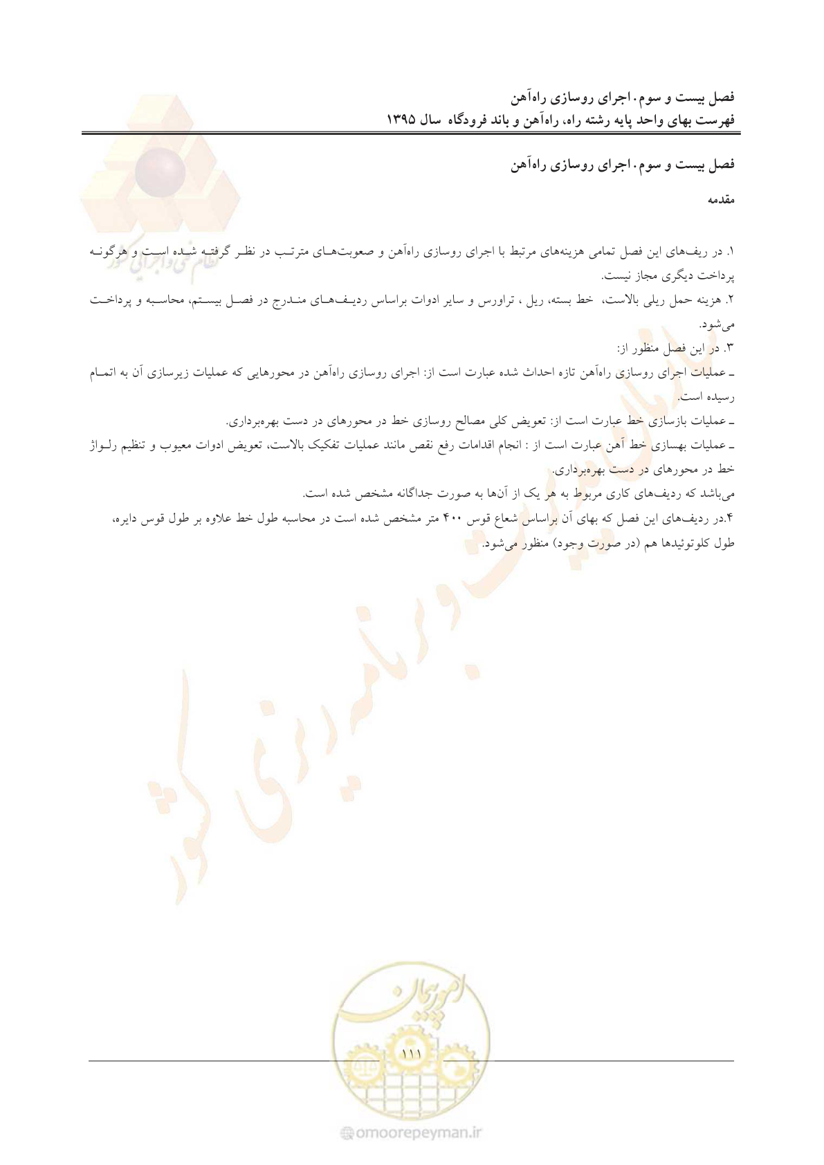 صفحه 114 از 137
