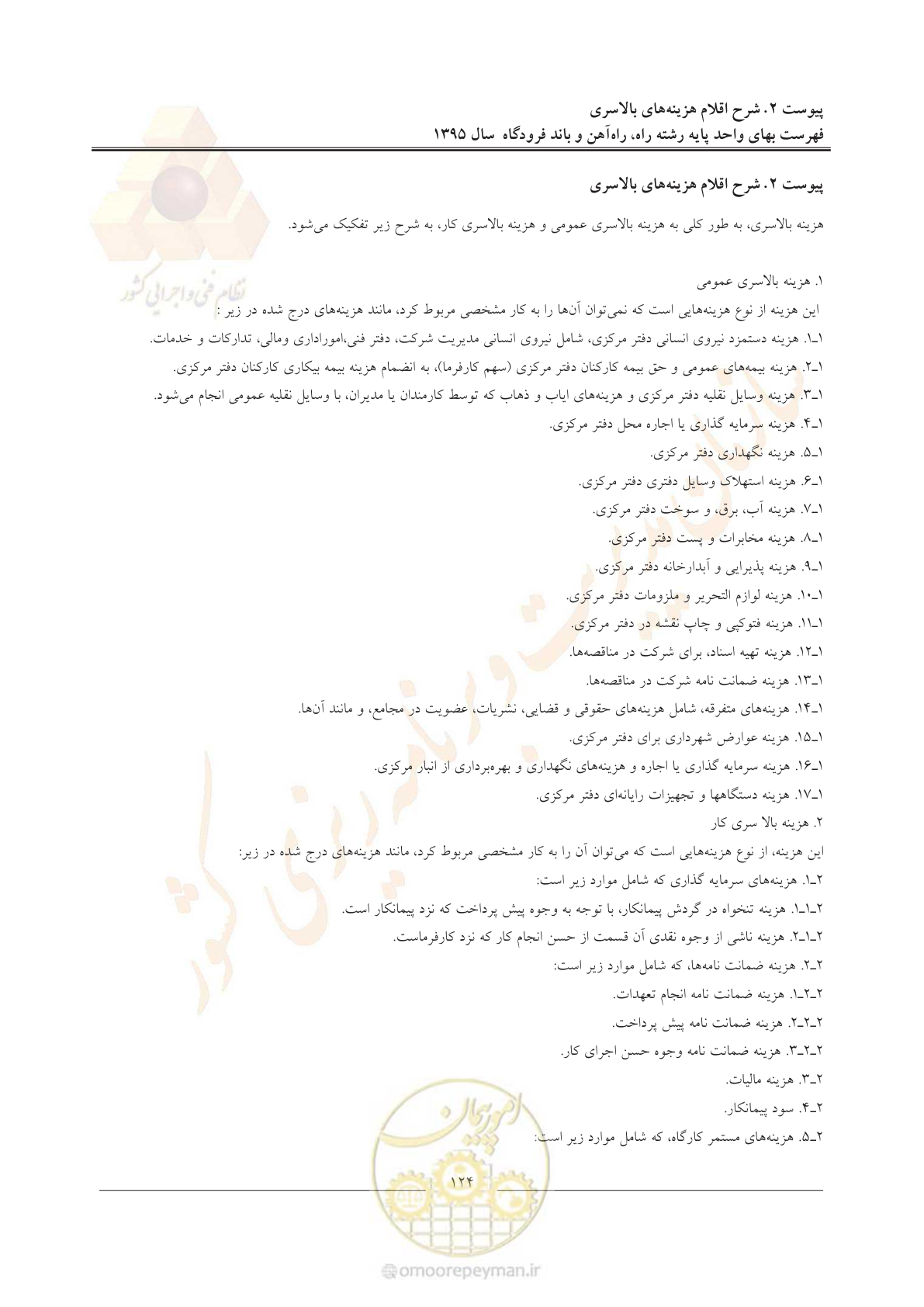 صفحه 127 از 137