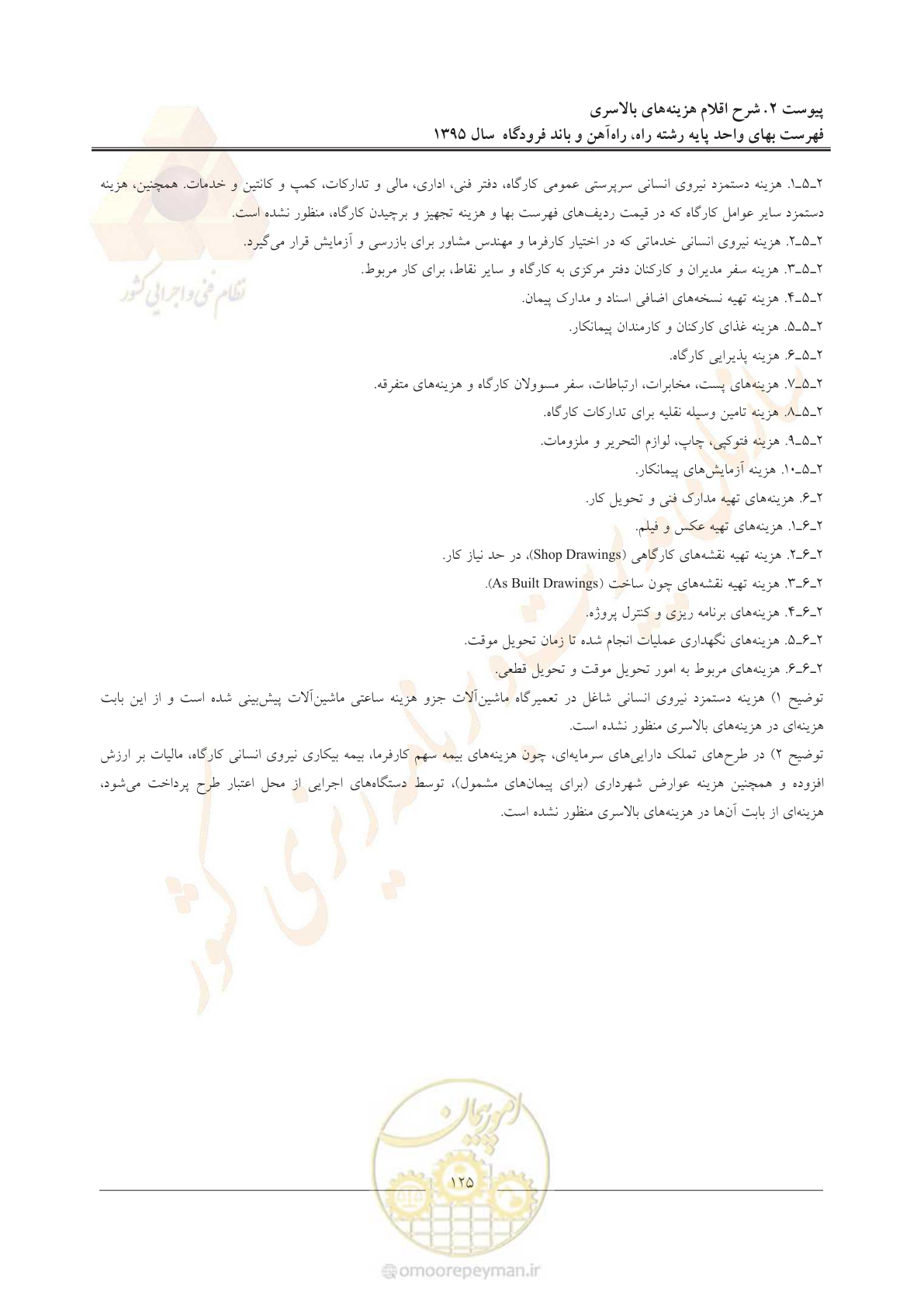 صفحه 128 از 137