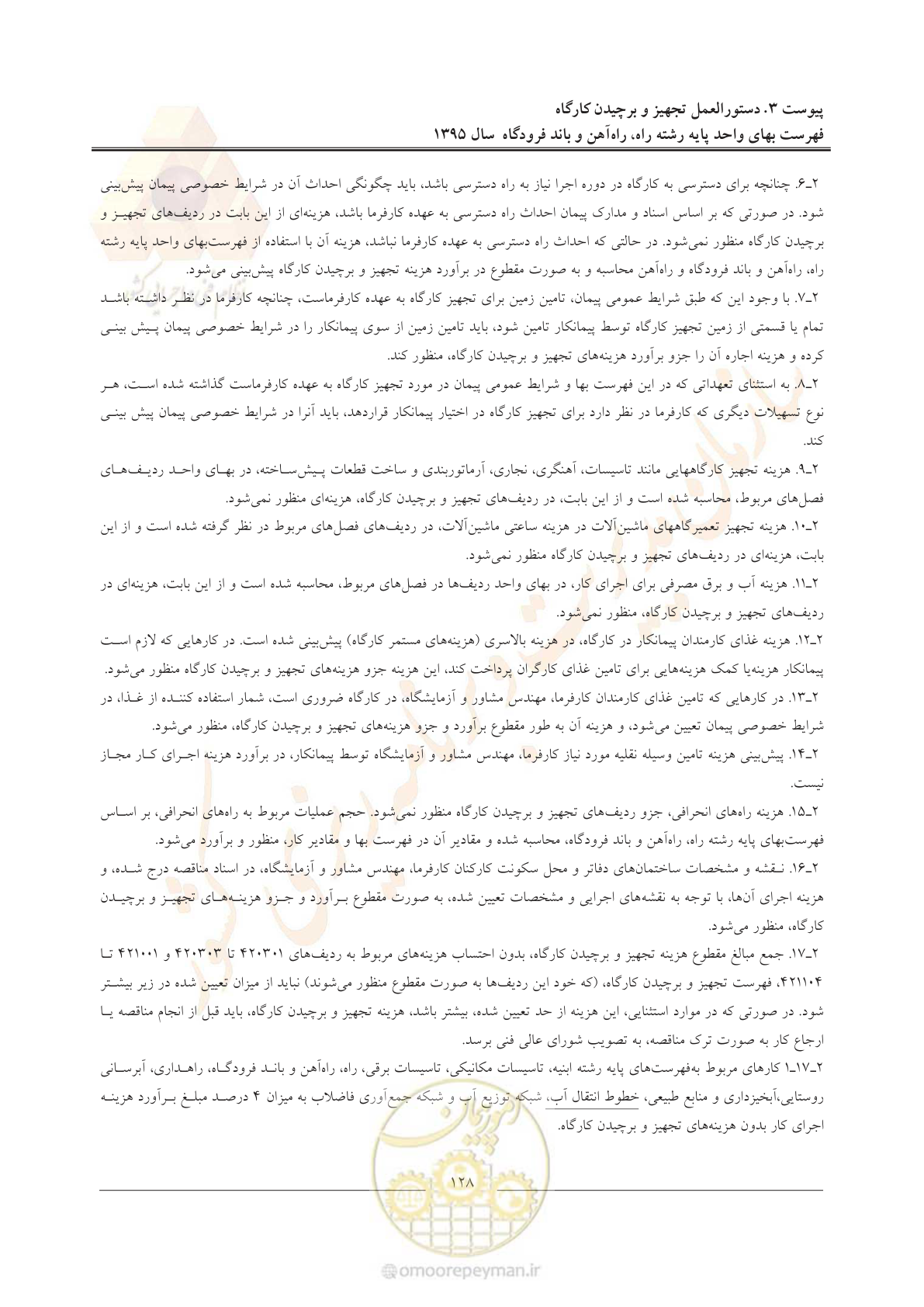 صفحه 131 از 137