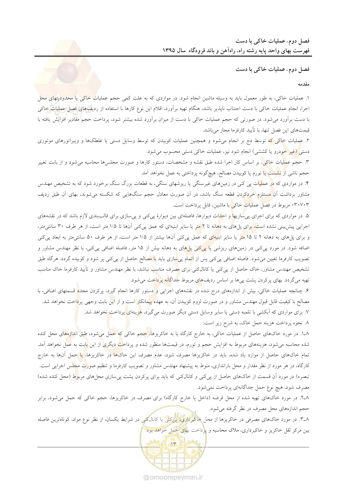 صفحه 16 از 137