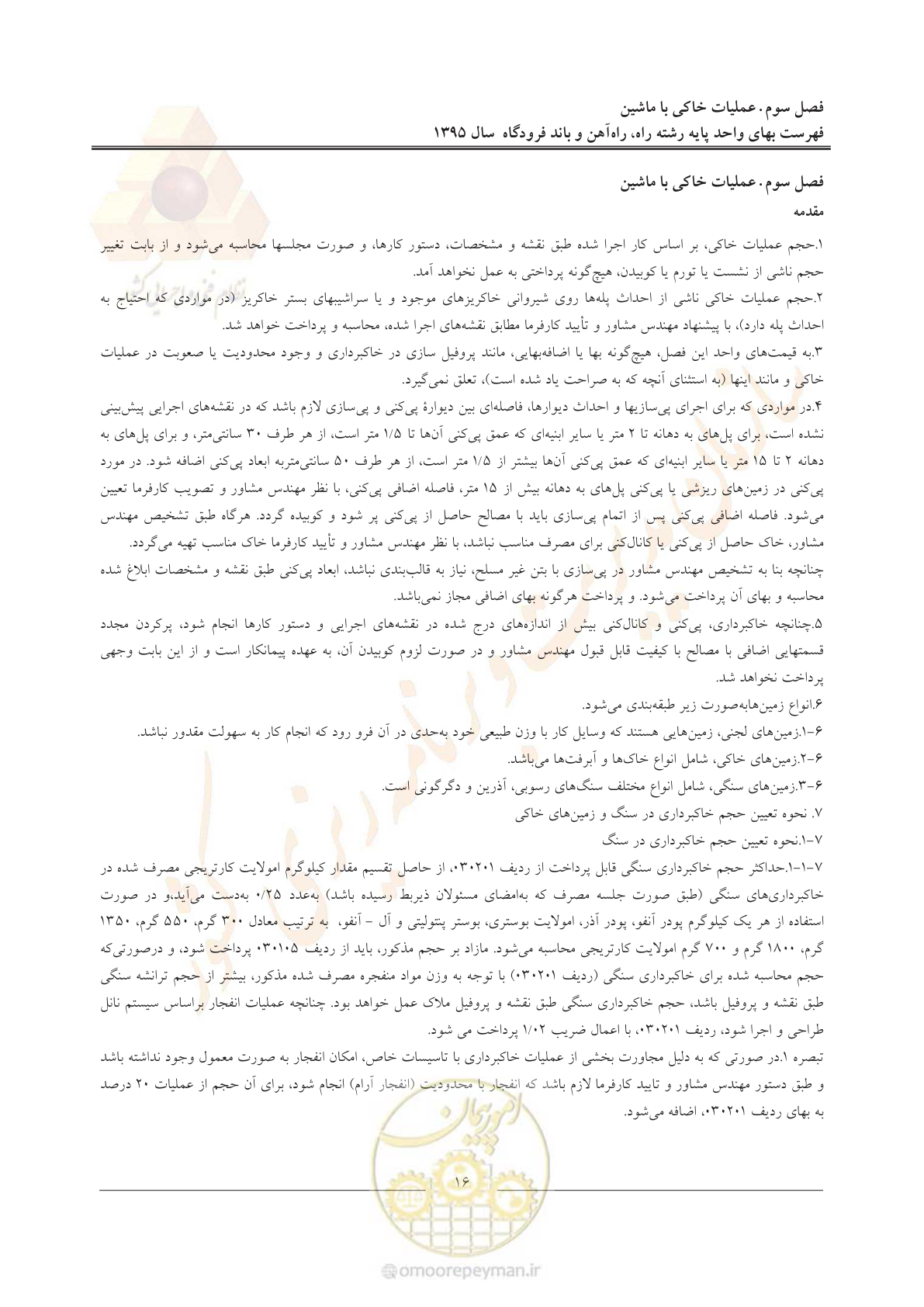 صفحه 19 از 137