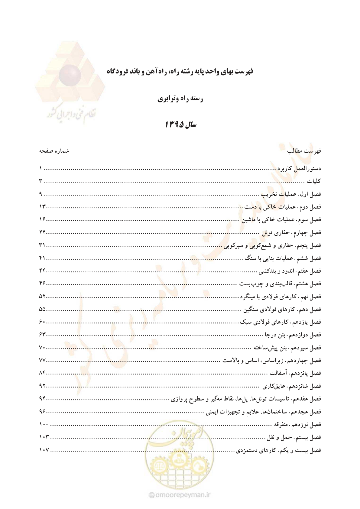 صفحه 2 از 137