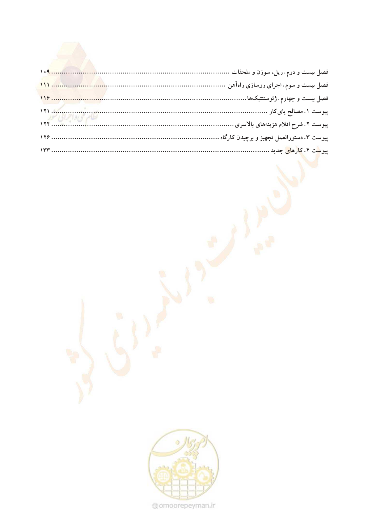 صفحه 3 از 137