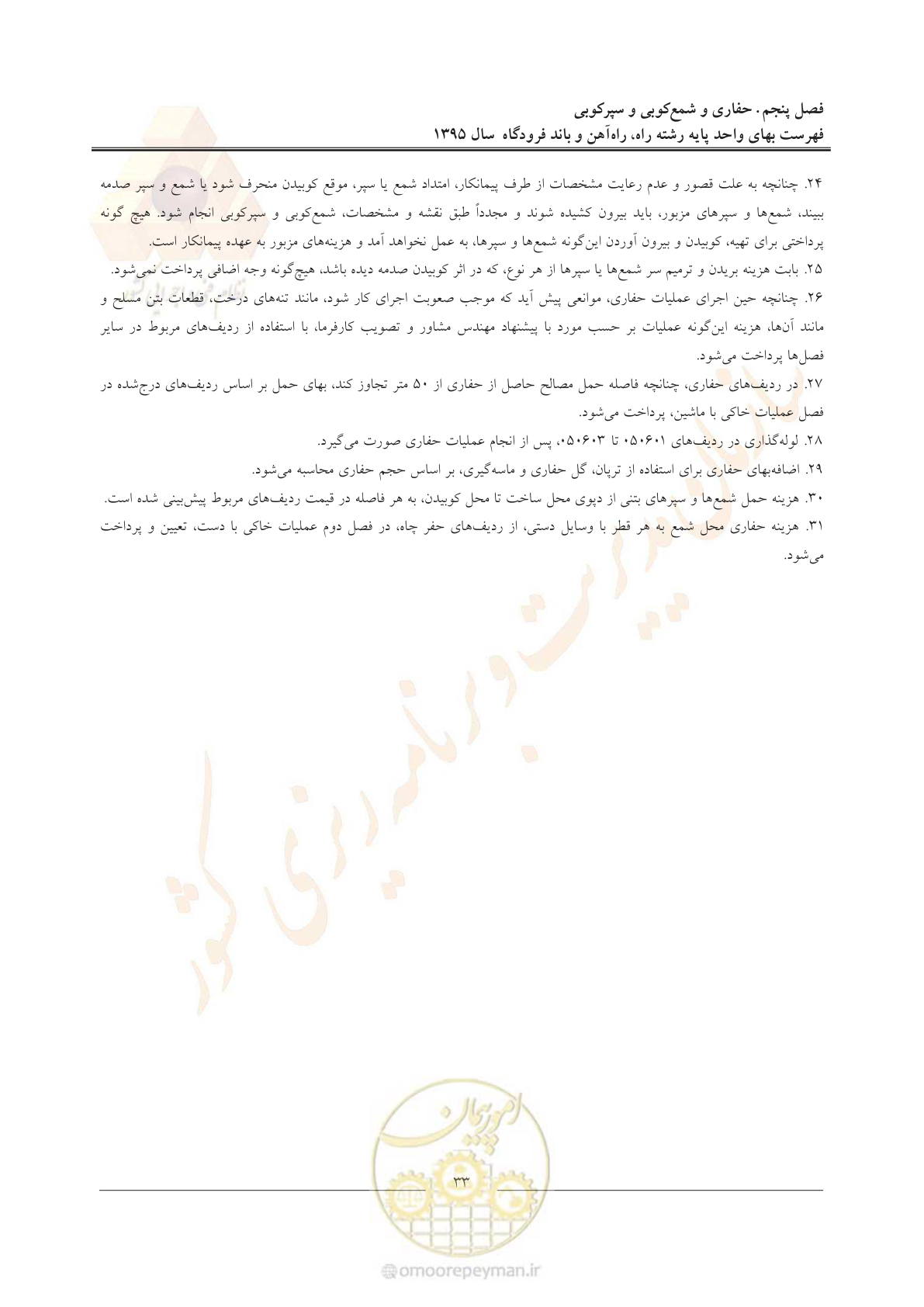 صفحه 36 از 137
