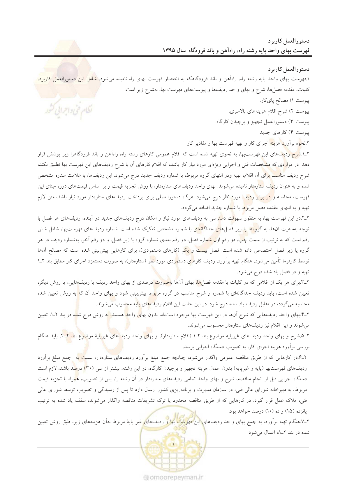 صفحه 4 از 137