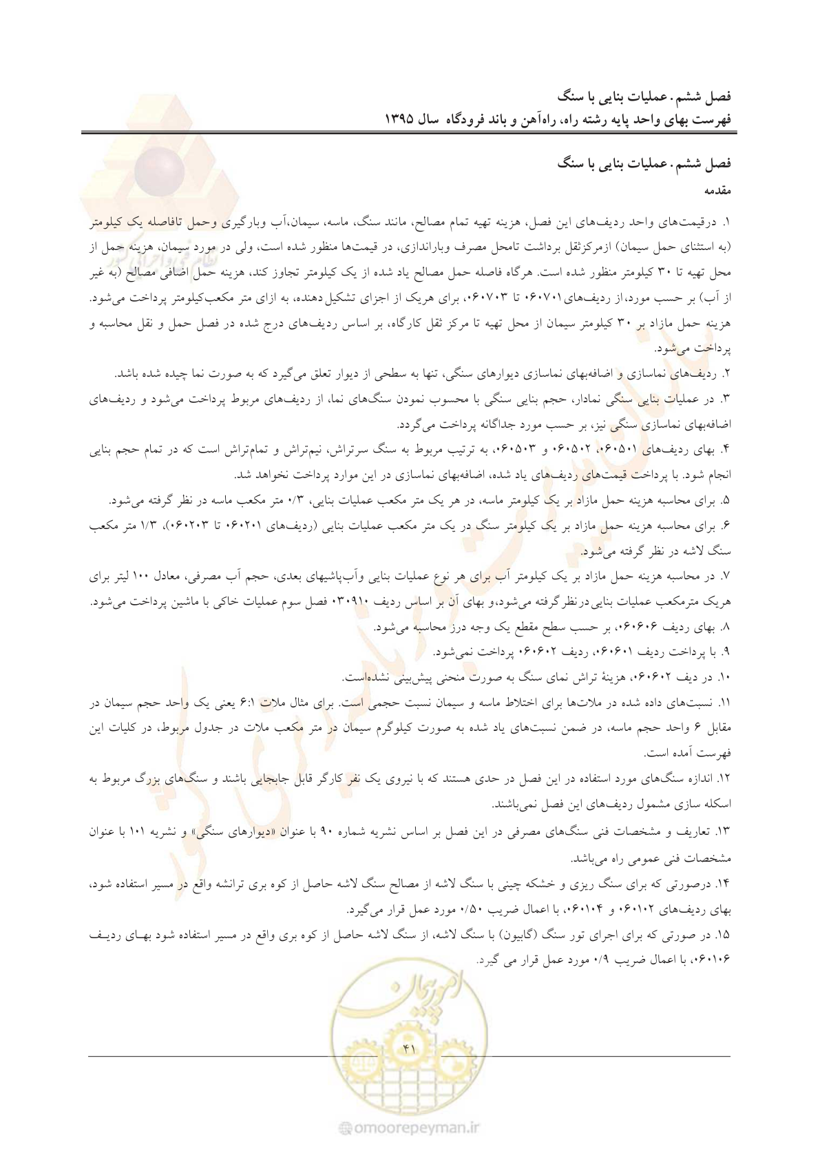 صفحه 44 از 137