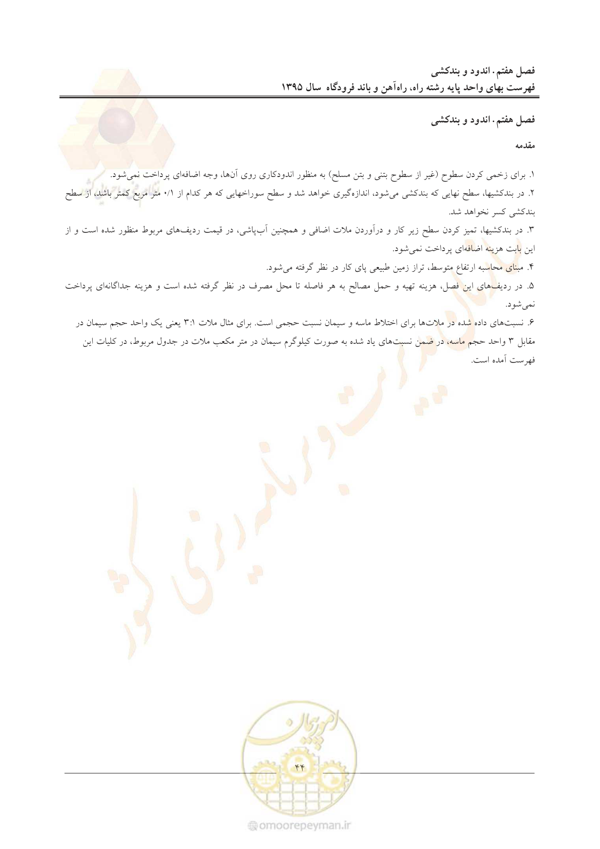 صفحه 47 از 137